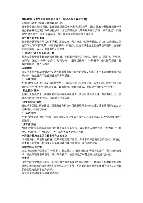 数字政府智慧政务服务一网通办服务解决方案