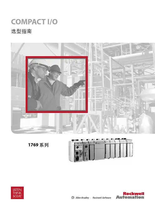 1769-IO选型指南