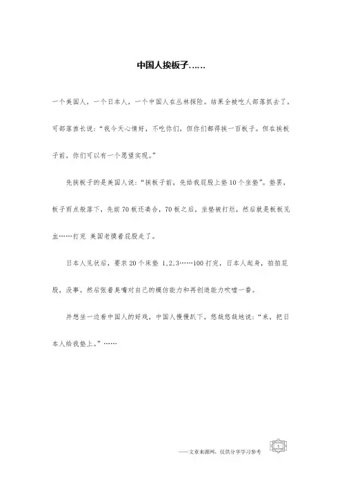 中国人挨板子…… _夫妻笑话