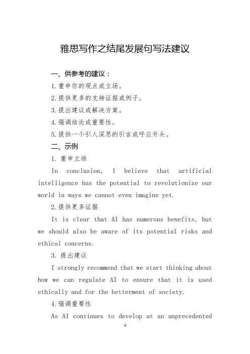 雅思写作之结尾发展句写法建议