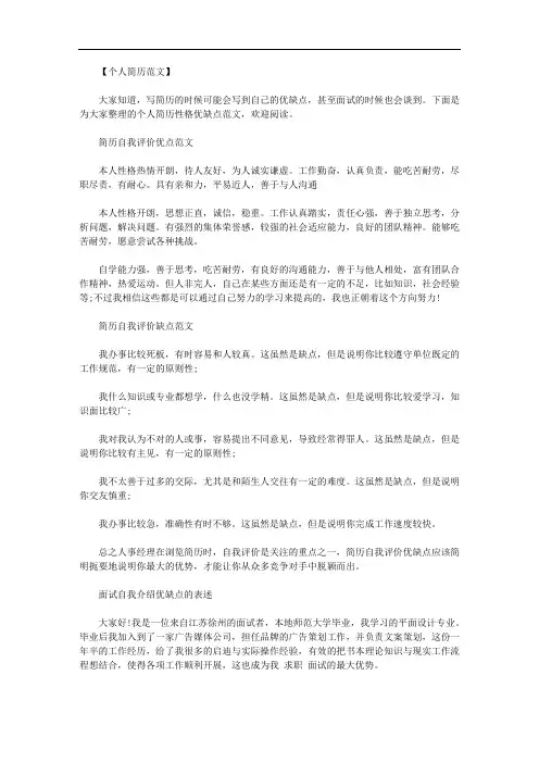 个人简历性格描述范文.doc