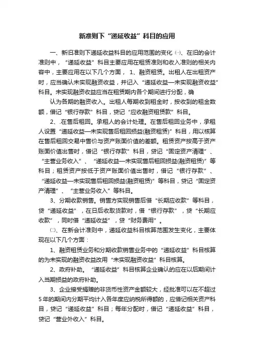 新准则下“递延收益”科目的应用
