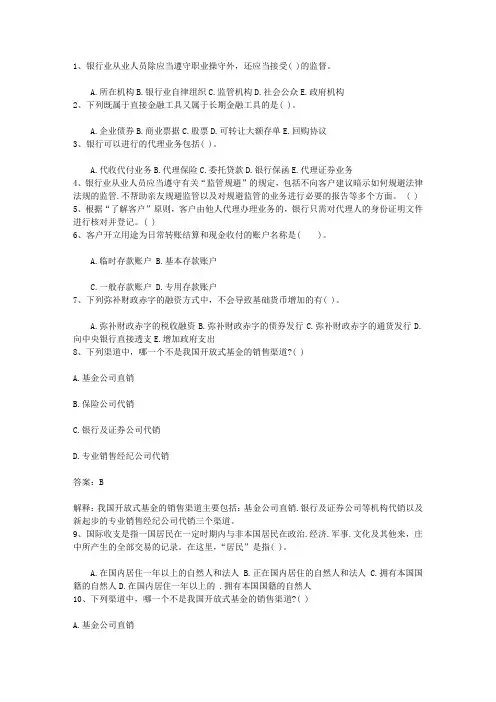 2011山西省下半年银行从业资格考试《公共基础》真题之判断题考资料