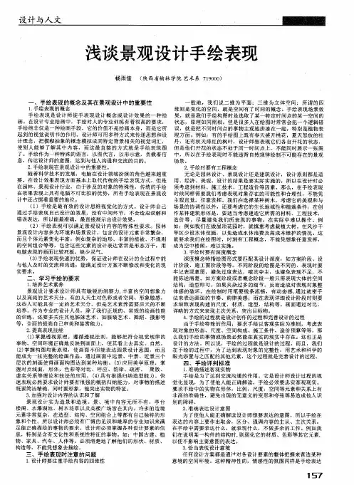 浅谈景观设计手绘表现