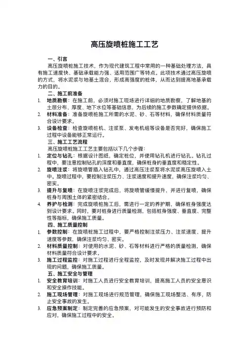 高压旋喷桩施工工艺