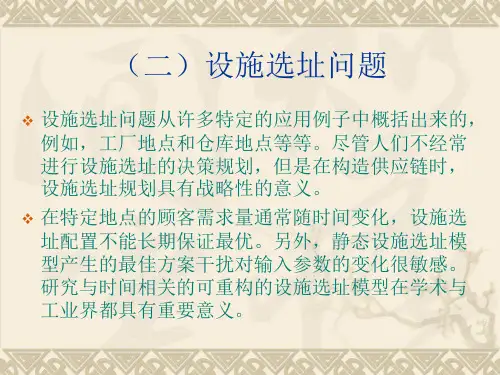线性规划模型在物流选址中的应用