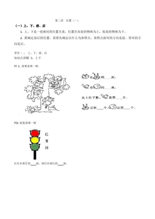 新人教版一年级上册数学讲义第2讲 位置(一)(含答案)
