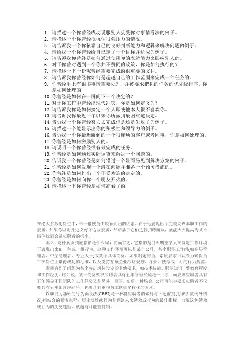 行为面试法