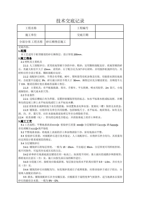 砂石褥垫层技术交底记录