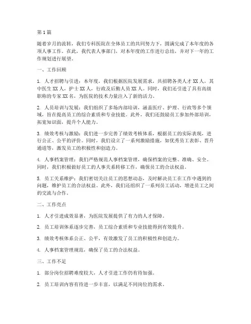 专科医院人事年度总结(3篇)