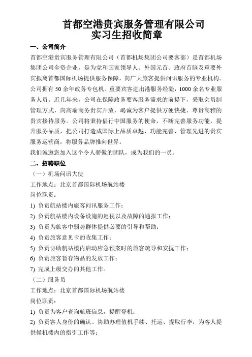 首都机场招聘要求