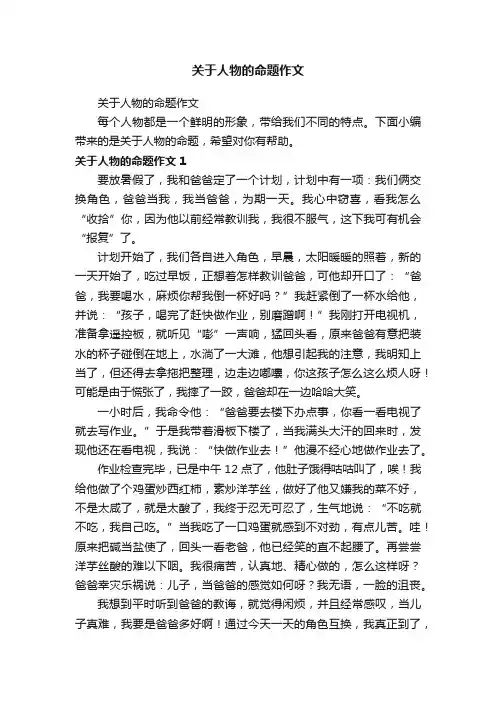 关于人物的命题作文