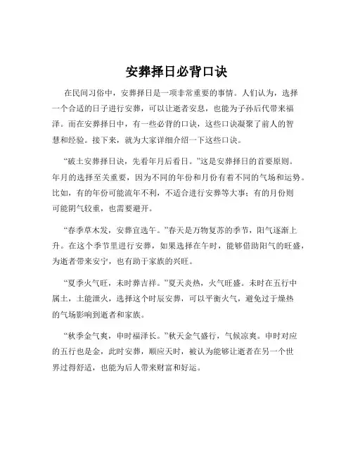 安葬择日必背口诀