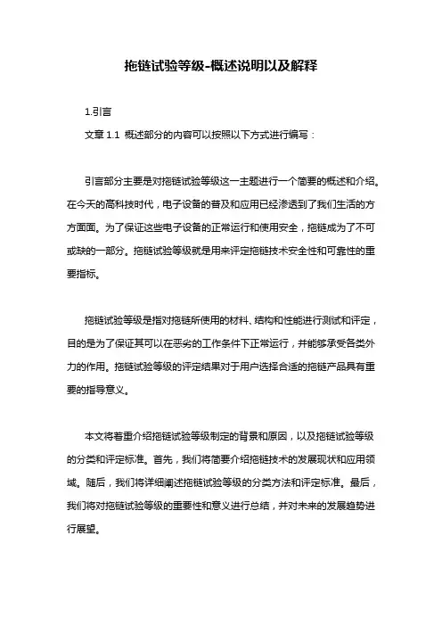拖链试验等级-概述说明以及解释