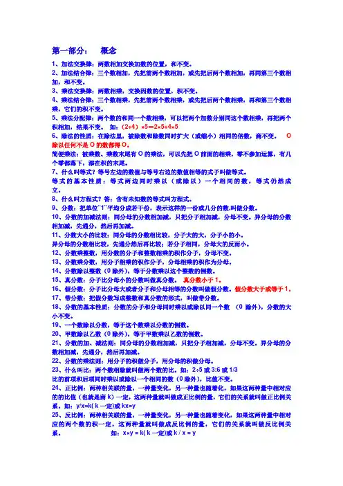 六年级数学基础知识总汇