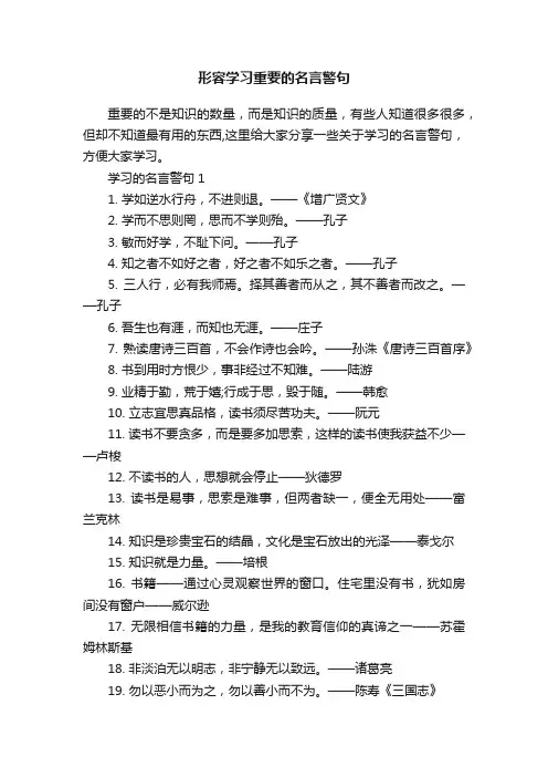 形容学习重要的名言警句