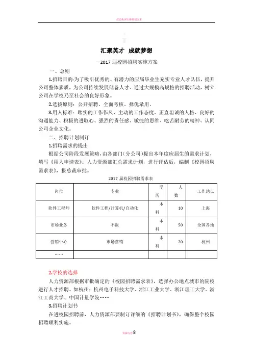 校园招聘方案