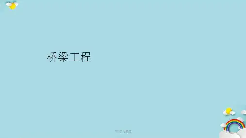 桥梁墩台课件