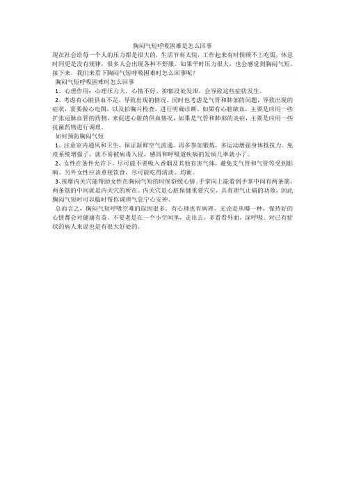 胸闷气短呼吸困难是怎么回事