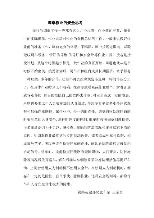 调车作业的安全思考