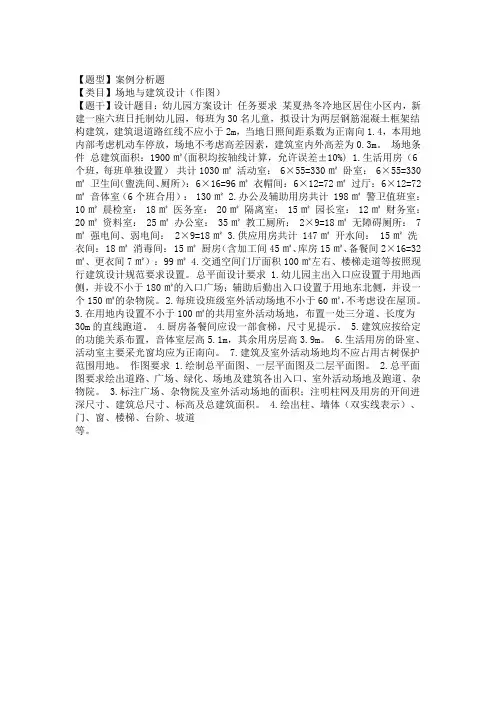 二级建筑师场地与建筑设计(作图)真题汇编3