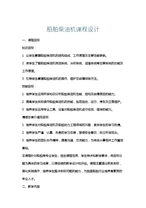 船舶柴油机课程设计