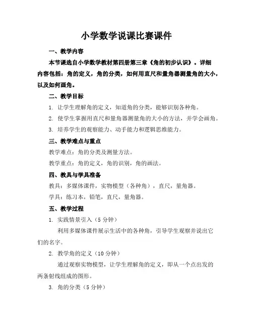 小学数学说课比赛课件