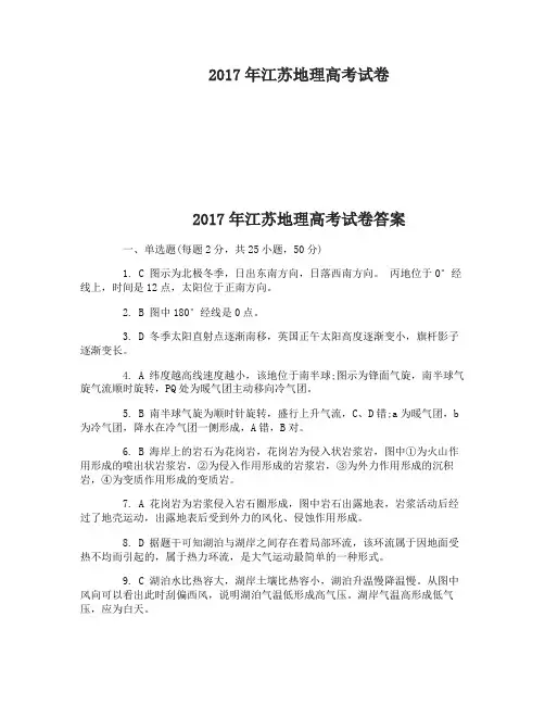 2017年江苏地理高考试卷
