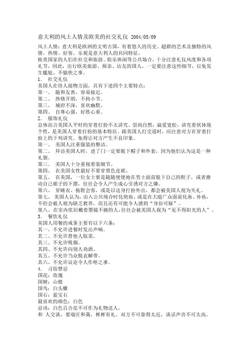 欧美风俗人情