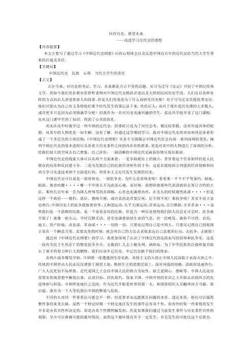 近现代史论文(回望历史 展望未来)