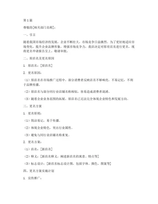 店名更名申请书模板范文(3篇)