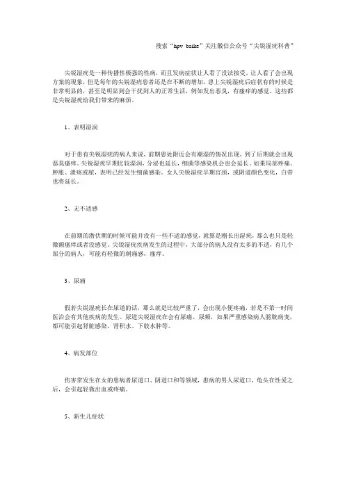 尖锐湿疣的症状大全