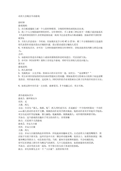 动员大会联谊晚会互动小游戏-推荐下载