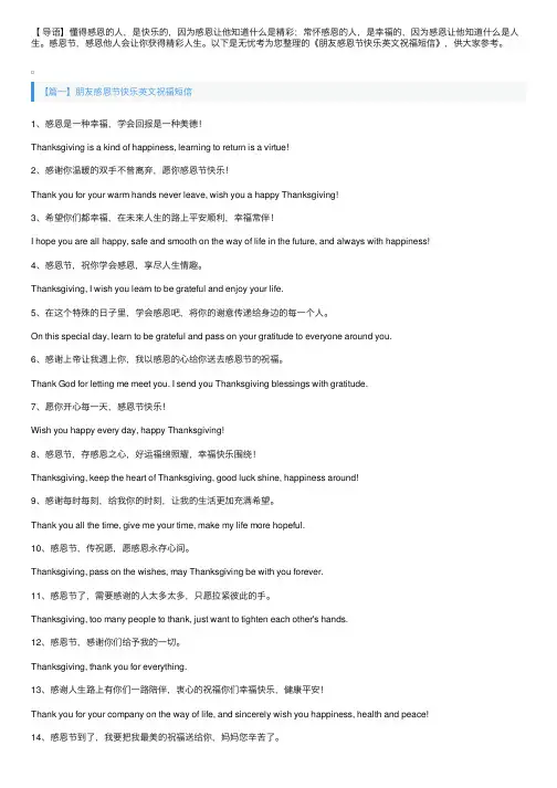 朋友感恩节快乐英文祝福短信