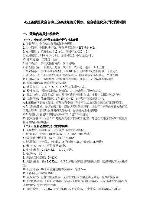 全自动生化分析仪采购项目一