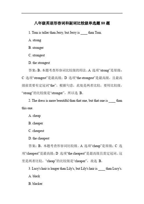 八年级英语形容词和副词比较级单选题80题