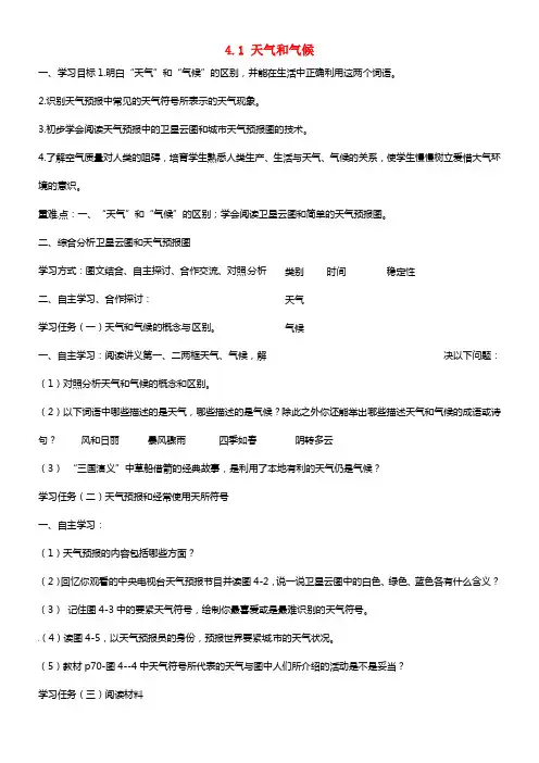七年级地理上册 4.1 天气和气候学案