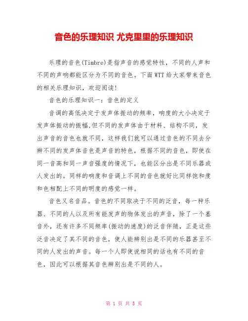 音色的乐理知识 尤克里里的乐理知识