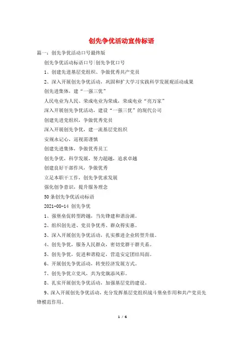 创先争优活动宣传标语