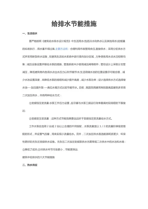 给排水节能措施