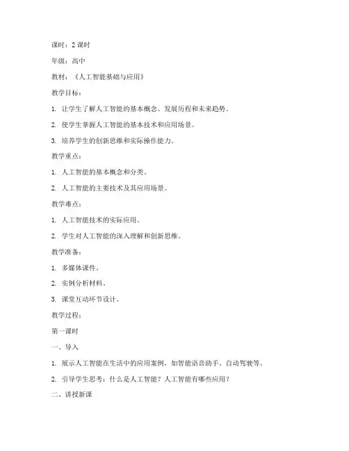 试讲人工智能教案模板