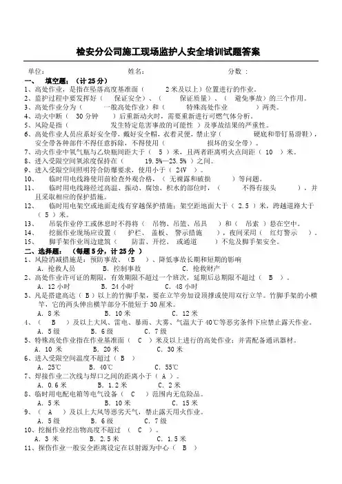 监护人安全培训试卷(答案)