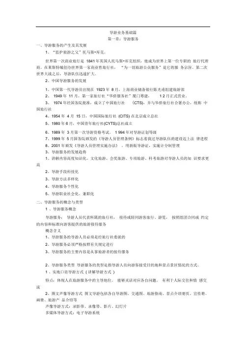 导游业务基础篇知识点