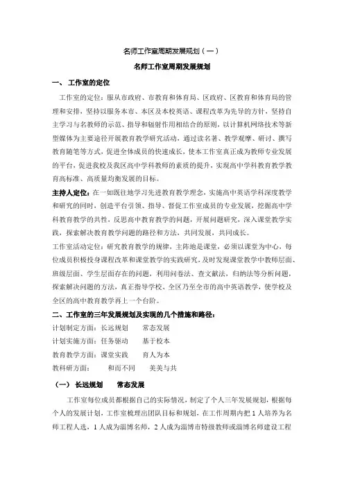 高中英语名师工作室周期发展规划