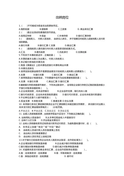 出纳岗位习题 2