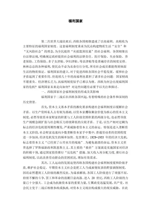 福利国家