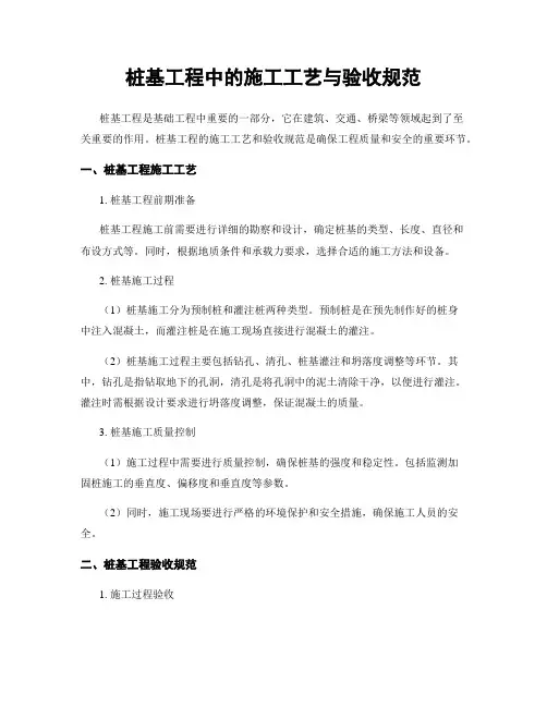 桩基工程中的施工工艺与验收规范