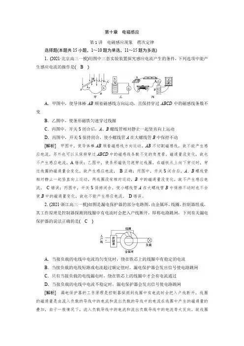 高三新高考练习题及答案解析  第十章 第1讲 电磁感应现象 楞次定律