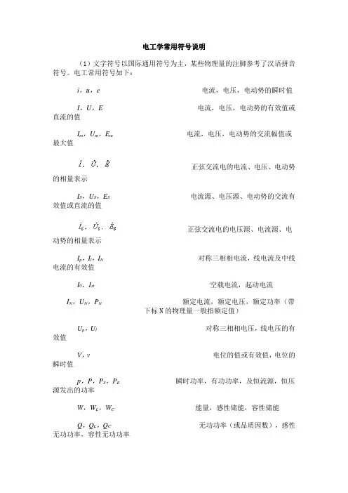 电工学常用符号说明
