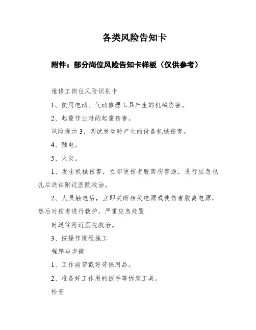 各类风险告知卡